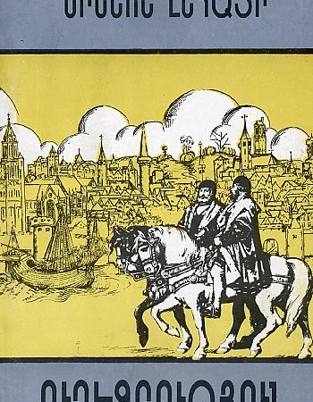 Oughegrutyun, Girk A.-0