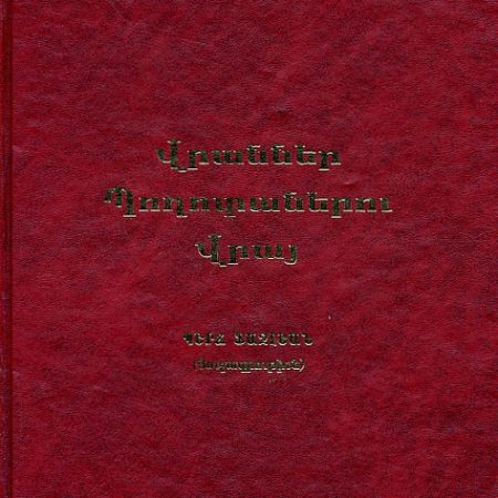 Vranner Poghotaneru Vra-0