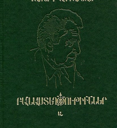 Banasteghtsutiunner-0