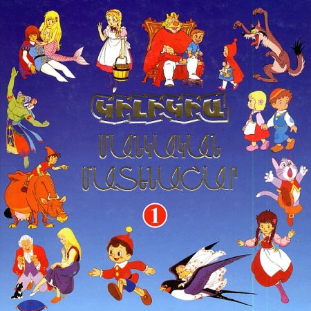 Kilikia Mankakan Matenashar 1-0