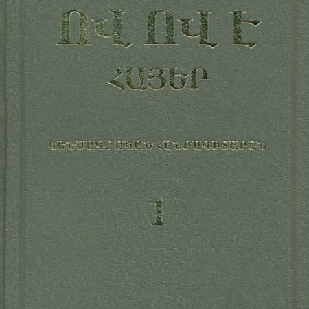 Ov Ov E, Vol. 1: Hayer-0