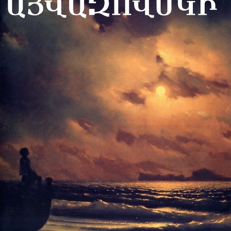 Hovhannes Aivazovsky-0