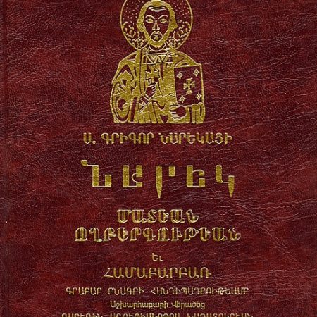 Narek Matean Voghbergutean yev Hamabarbar-0