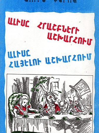 Alise Hrashkneri Ashkharhum yev Alise Hayelu Ashkharhum-0