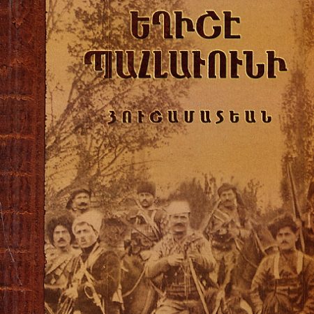 Yeghishe Pahlavuni-0