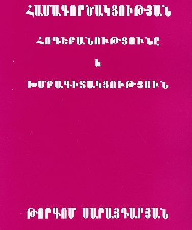 Hamagortsaktsutyan Hogebanutyun yev Khmbagitaktsutyun-0