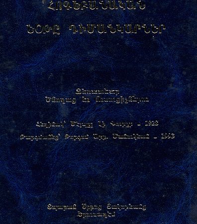 Hogebanakan Yote Dimankarner-0