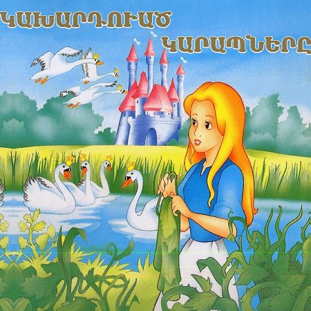 Kakhardvatz Karapnere-0