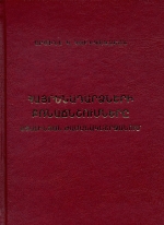 Hayrenadardzneri Brnachnshumnere Stalinyan Zhamanakashrjanum-945 Hayrenadardzneri Brnachnshumnere Stalinyan Zhamanakashrjanum-945