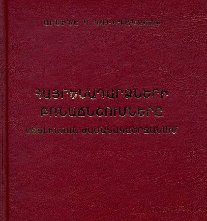 Hayrenadardzneri Brnachnshumnere Stalinyan Zhamanakashrjanum-0