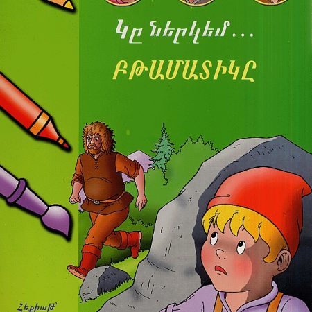 Ke Nerkem… Btamatike-0