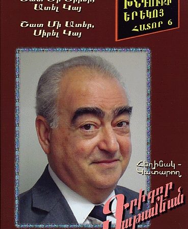 Khnduki Yereko, Hator 6: Shat Mi Sirer, Atel Ka, Shat Mi Ater, Sirel Ka-0