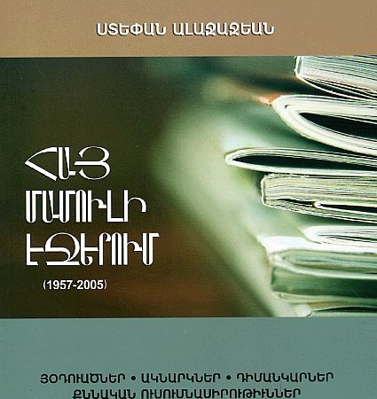 Hay Mamuli Ejerum (1957-2005)-0