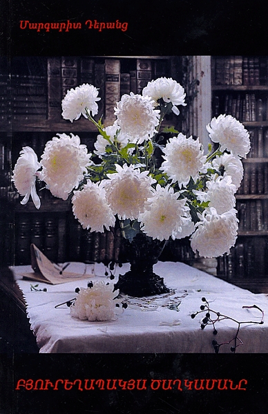 Byureghapakya Dzaghkamane-0 Byureghapakya Dzaghkamane-0