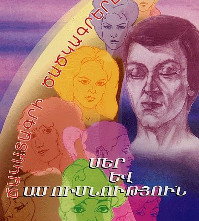 Chakatagri Tsatskagrere, Part I-0