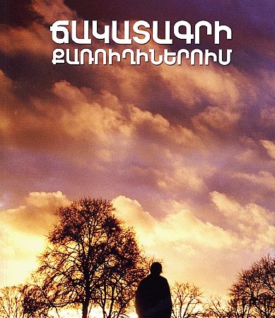 Chakatagri Karughinerum-0