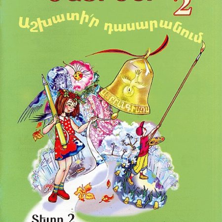 Mayreni 2: Workbook 2-0