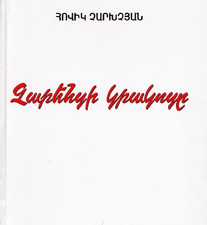 Charentsi Krakotse-0