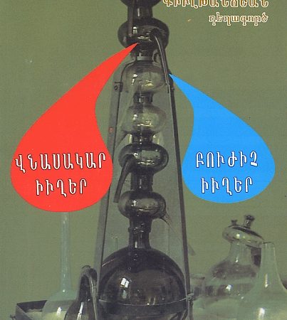 Vnasakar Yugher, Buzhich Yugher-0