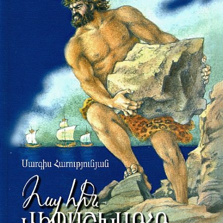 Hay Hin Vipashkharhe-0