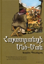 Hayastantsi Mets-Man-760 Hayastantsi Mets-Man-760