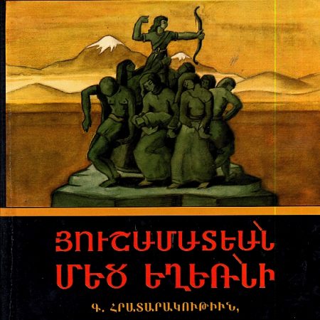 Hushamatean Metz Yegherni 1915-1965-0