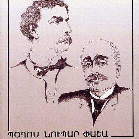 Kensagrutiun Noubar Pashayi yev Boghos Noubar Pashayi-0
