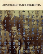 Haykakanutiun-Ariakanutiun-6044 Haykakanutiun-Ariakanutiun-6044