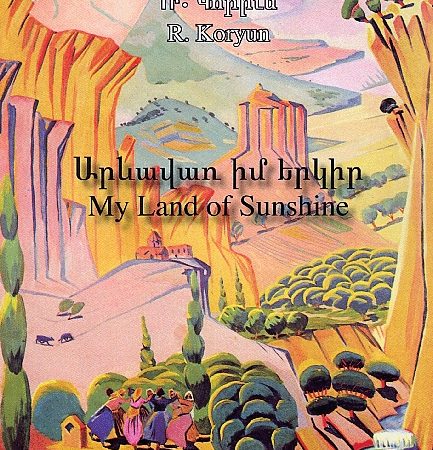 Arevavar Im Yerkir-0