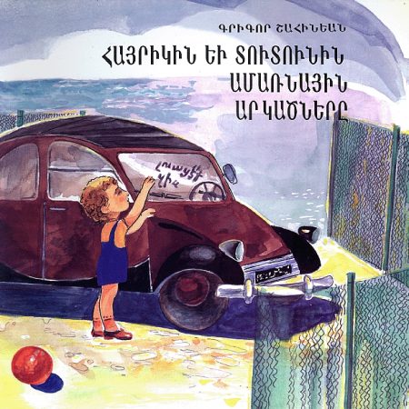 Hayrikin yev Tutunin Amarnayin Arkatsnere-0