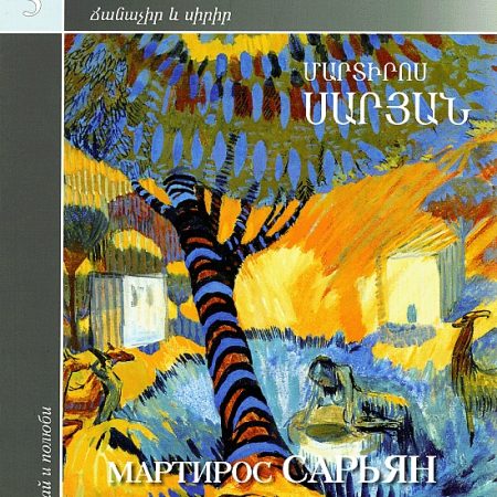 Martiros Saryan-0