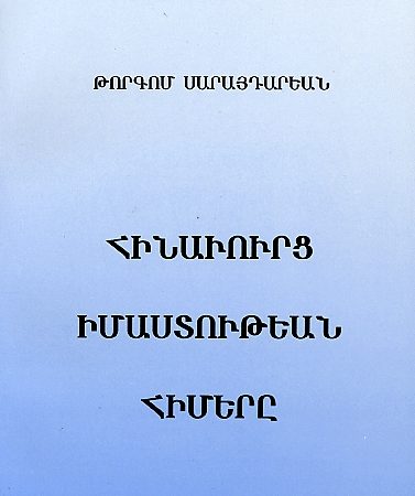 Hinavurts Imastutian Himere-0