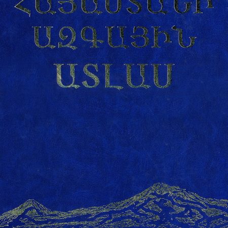 Hayastani Azgayin Atlas-0