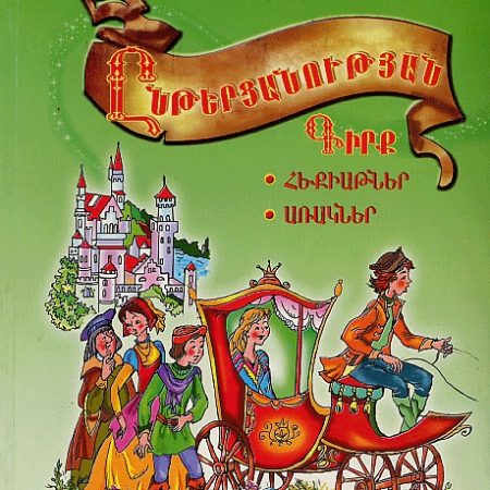 Entertsanutyan Girk-0