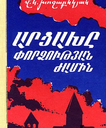 Artsakhe Pordzutyan Zhamin-0