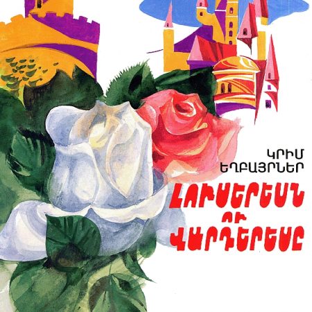 Luseresn ou Varderese-0