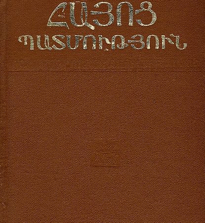 Hayots Patmutyun-0