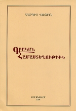 Grakan Hamasteghutiun-8225 Grakan Hamasteghutiun-8225