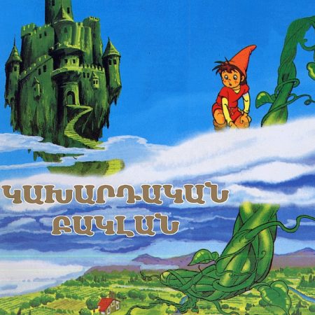 Kakhardakan Baklan-0