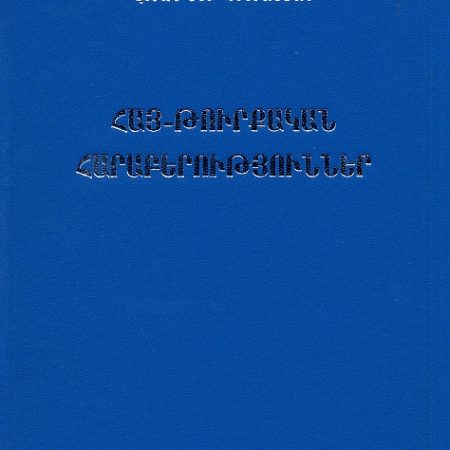 Hay-Turkakan Haraberutyunner-0