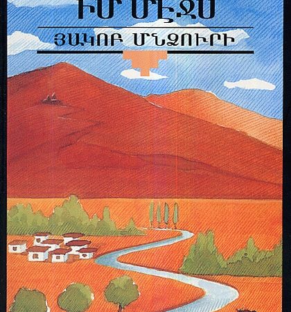 Giughe Kapri Im Mejs-0