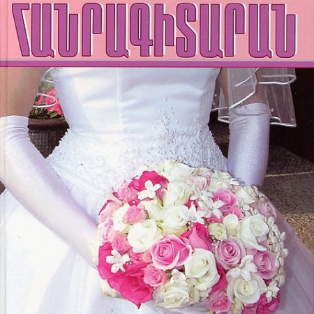 Harsnatsui Hanragitaran-0