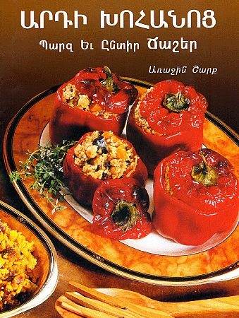 Ardi Khohanots: Volume One-0