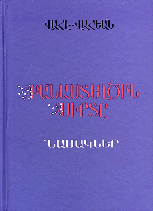 Banasteghtsin Sirte-0 Banasteghtsin Sirte-0