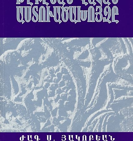 Tekeyan Vahan Astvatsakhuize-0