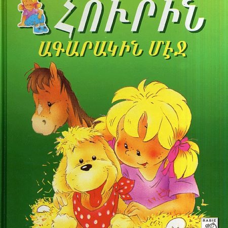 Hourin Agarakin Mej-0