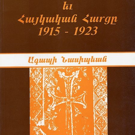 Britania yev Haykakan Hartse 1915-1923-0