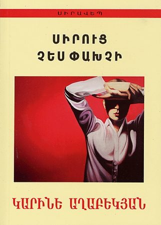 Siruts Ches Pakhchi-0