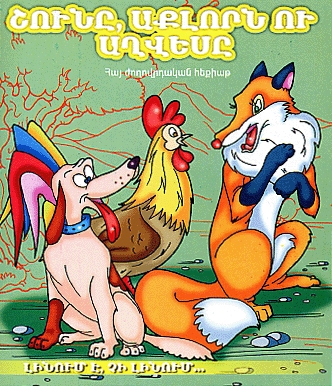 Shune, Aklorn ou Aghvese-0