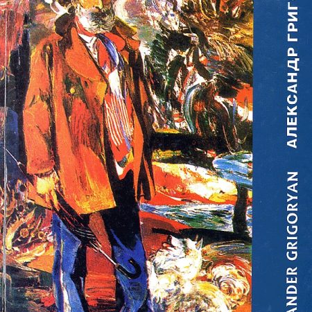 Alexander Grigoryan-0